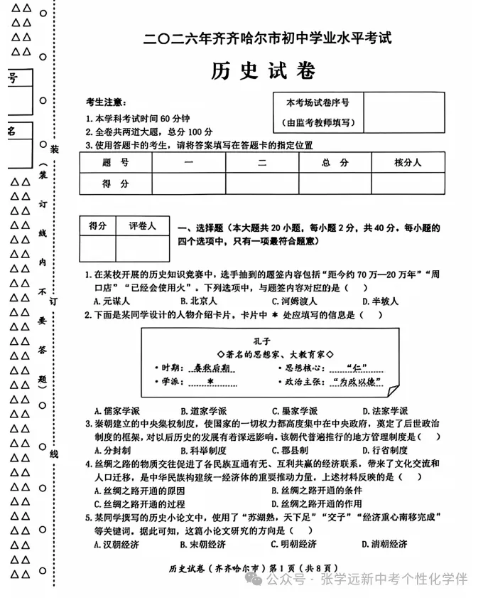 (2026中考真题23)黑龙江齐齐哈尔中考试题(全科)试题与答案-第51张图片-四季读书网