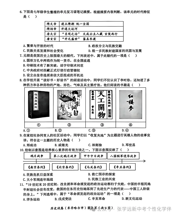 (2026中考真题23)黑龙江齐齐哈尔中考试题(全科)试题与答案-第52张图片-四季读书网