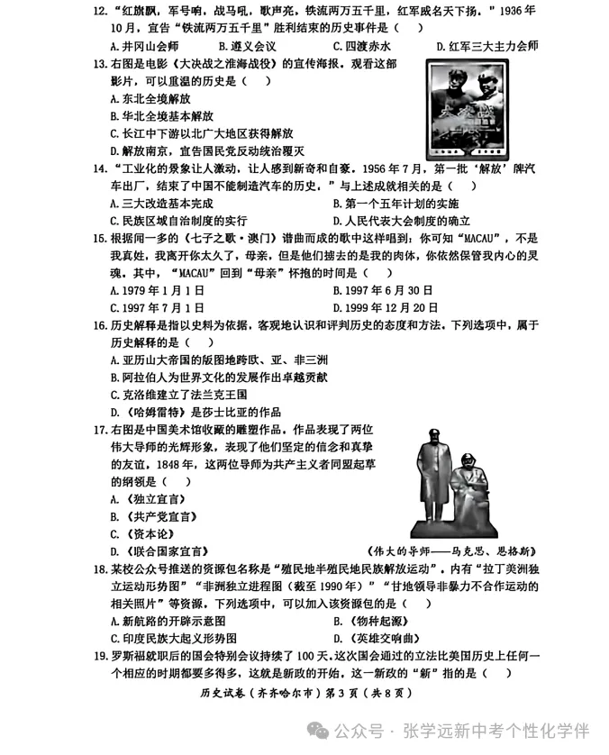 (2026中考真题23)黑龙江齐齐哈尔中考试题(全科)试题与答案-第53张图片-四季读书网
