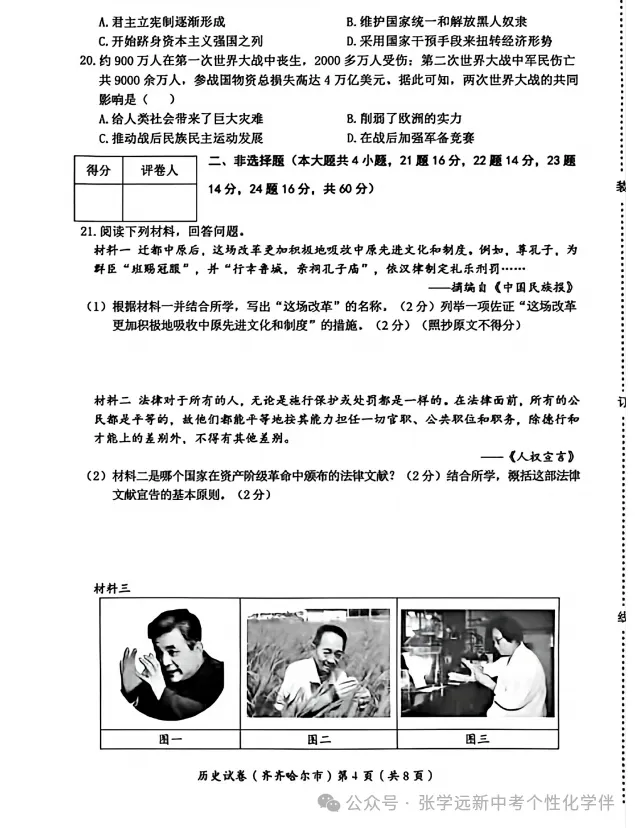 (2026中考真题23)黑龙江齐齐哈尔中考试题(全科)试题与答案-第54张图片-四季读书网