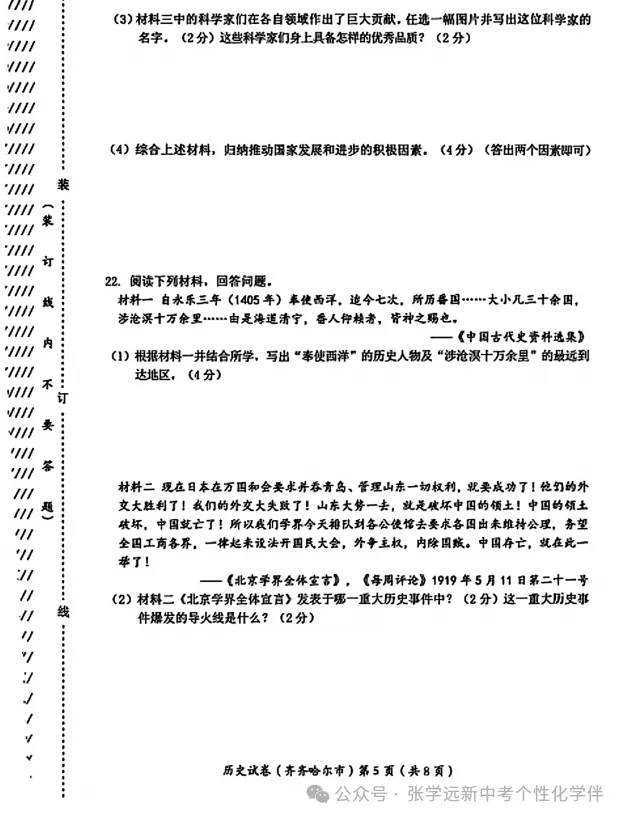 (2026中考真题23)黑龙江齐齐哈尔中考试题(全科)试题与答案-第55张图片-四季读书网