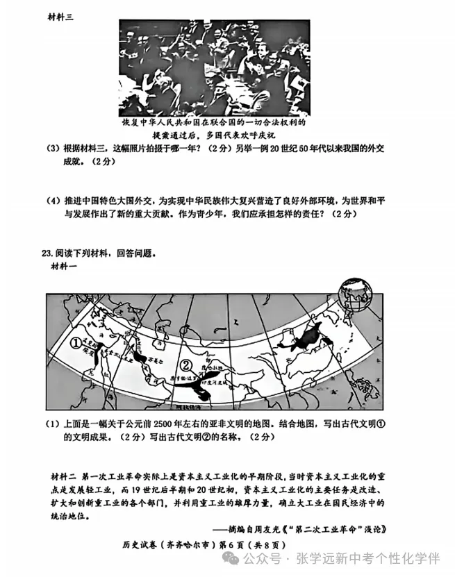 (2026中考真题23)黑龙江齐齐哈尔中考试题(全科)试题与答案-第56张图片-四季读书网