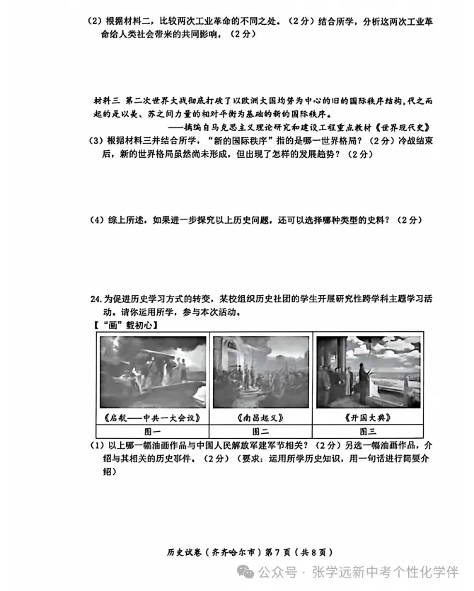 (2026中考真题23)黑龙江齐齐哈尔中考试题(全科)试题与答案-第57张图片-四季读书网