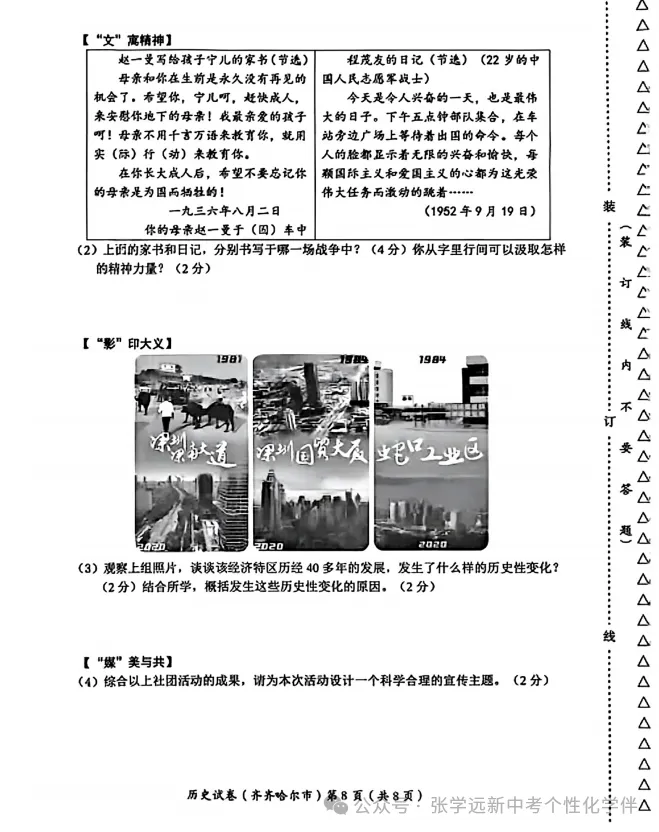 (2026中考真题23)黑龙江齐齐哈尔中考试题(全科)试题与答案-第58张图片-四季读书网