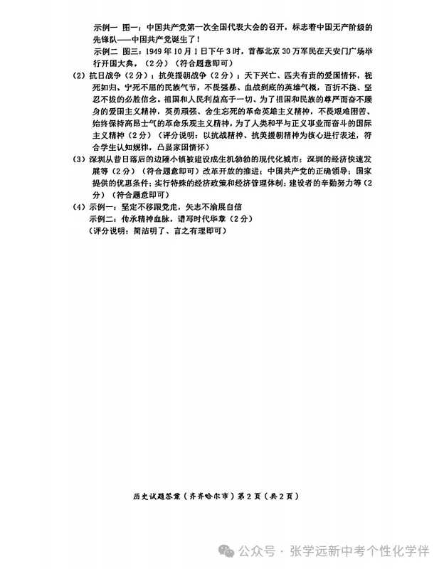 (2026中考真题23)黑龙江齐齐哈尔中考试题(全科)试题与答案-第60张图片-四季读书网