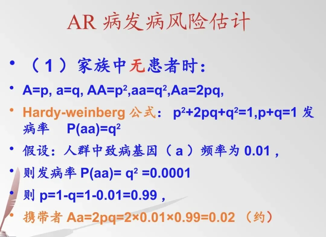 医学遗传学期末冲刺(三)——单基因病(真题汇总)-第11张图片-四季读书网