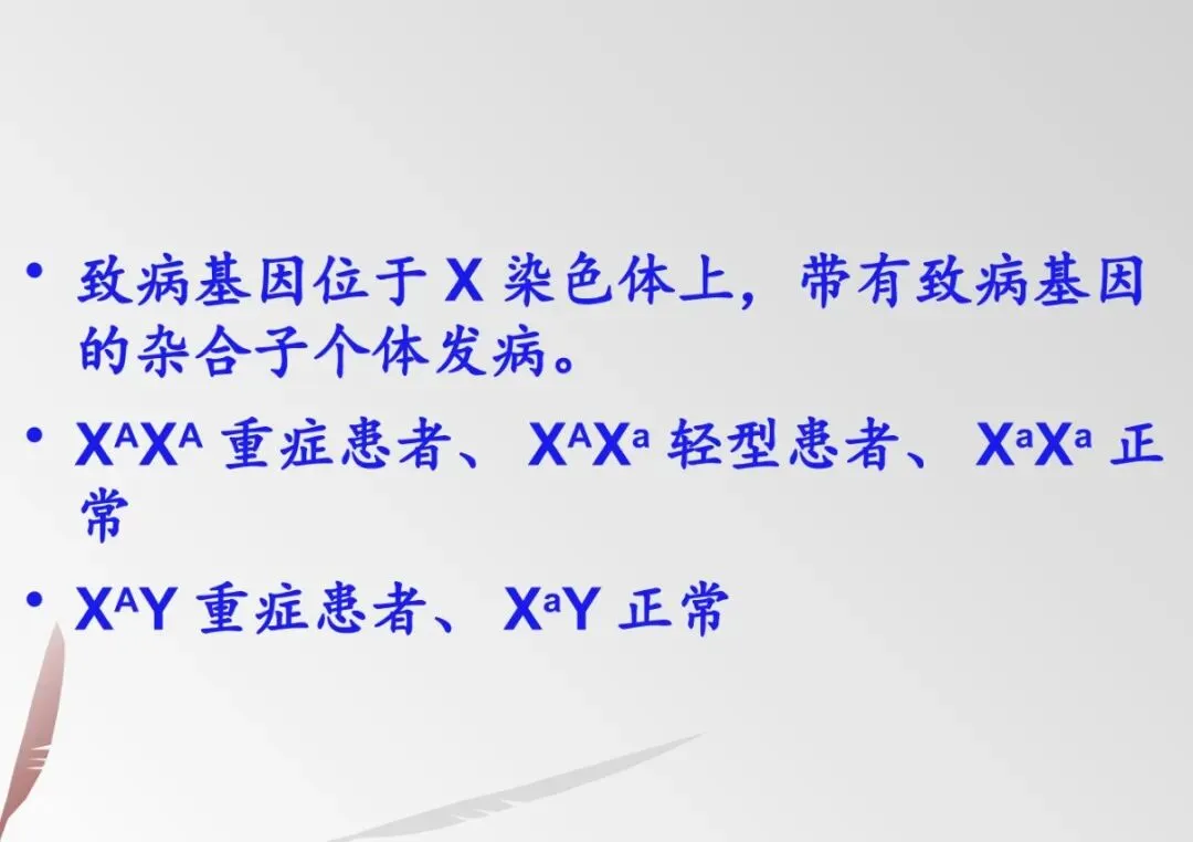 医学遗传学期末冲刺(三)——单基因病(真题汇总)-第13张图片-四季读书网