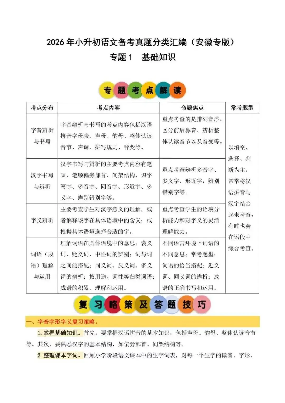 2026年安徽省小升初语文备考真题分类汇编(附解析)-第3张图片-四季读书网