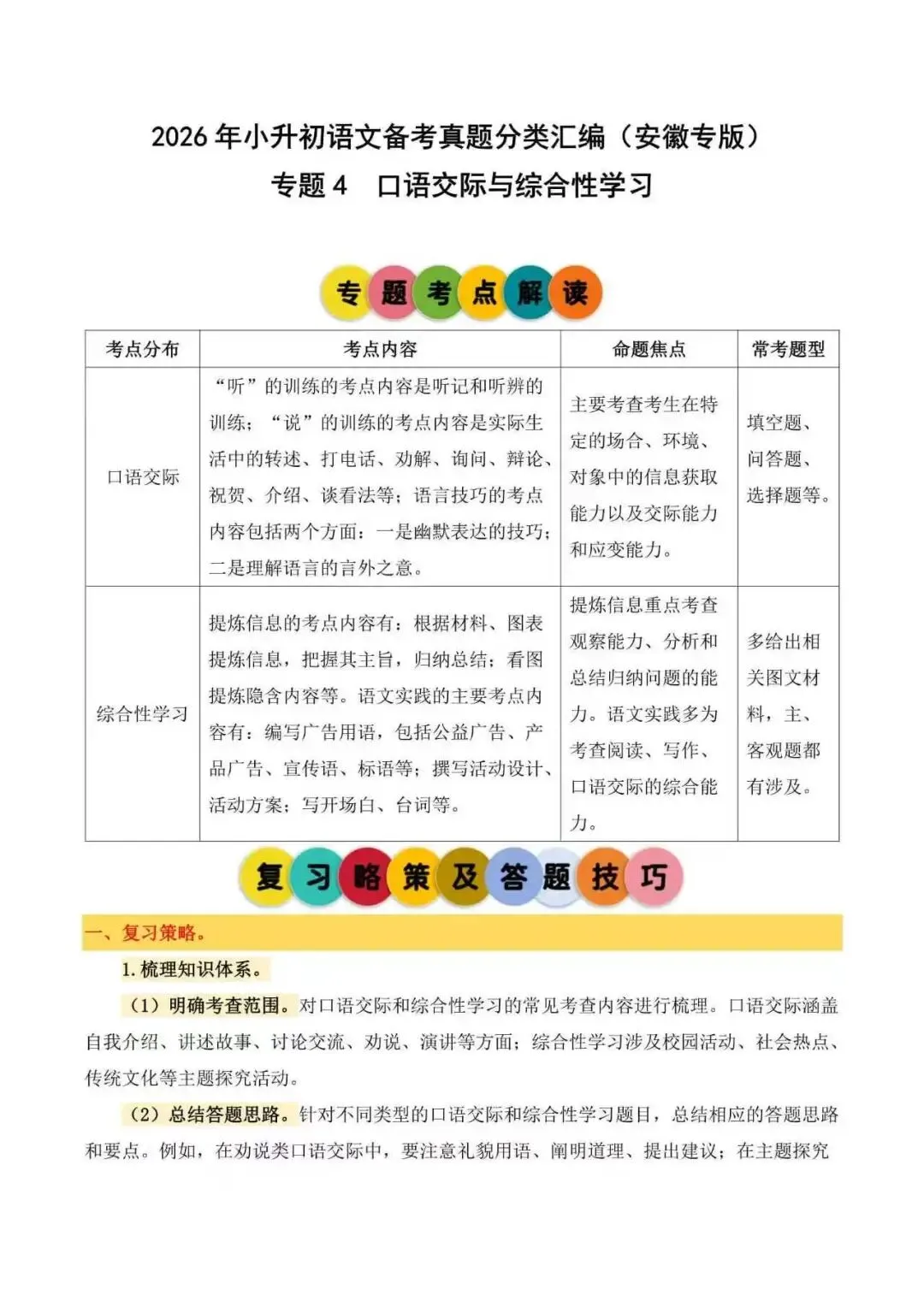 2026年安徽省小升初语文备考真题分类汇编(附解析)-第5张图片-四季读书网
