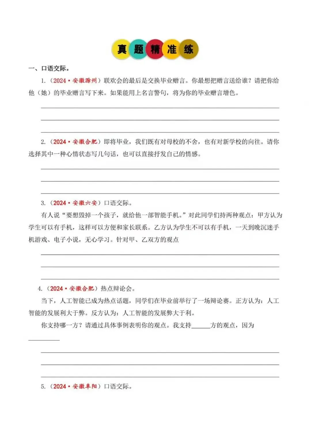 2026年安徽省小升初语文备考真题分类汇编(附解析)-第6张图片-四季读书网