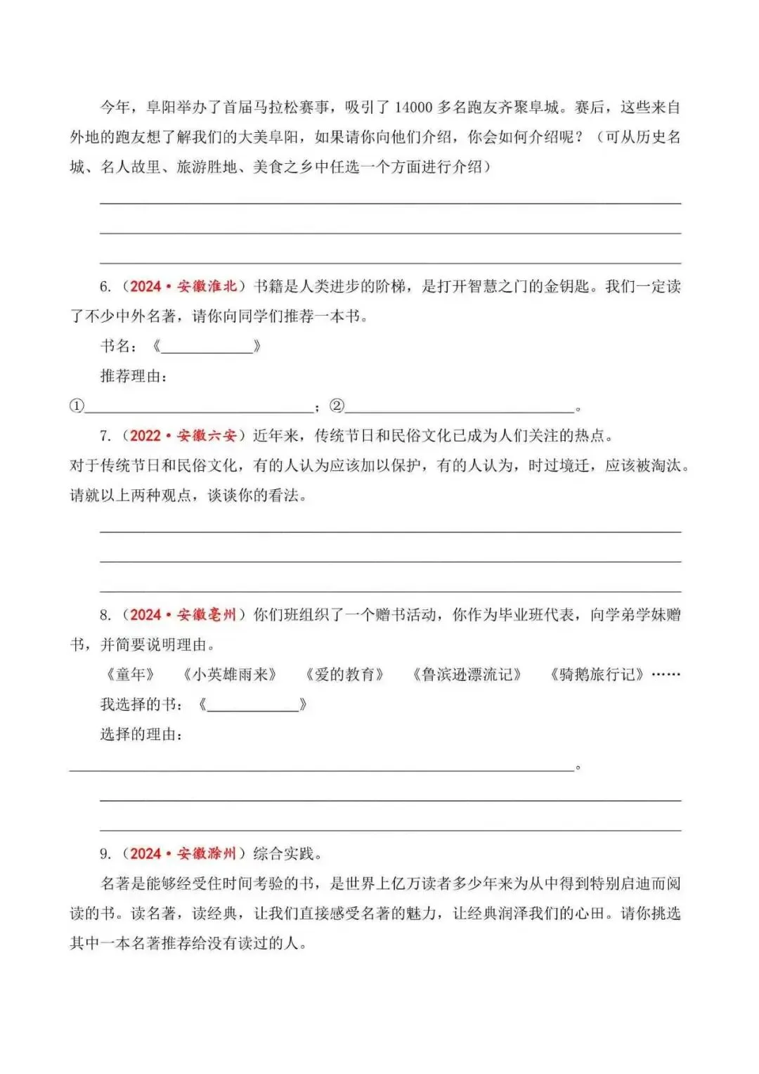 2026年安徽省小升初语文备考真题分类汇编(附解析)-第7张图片-四季读书网