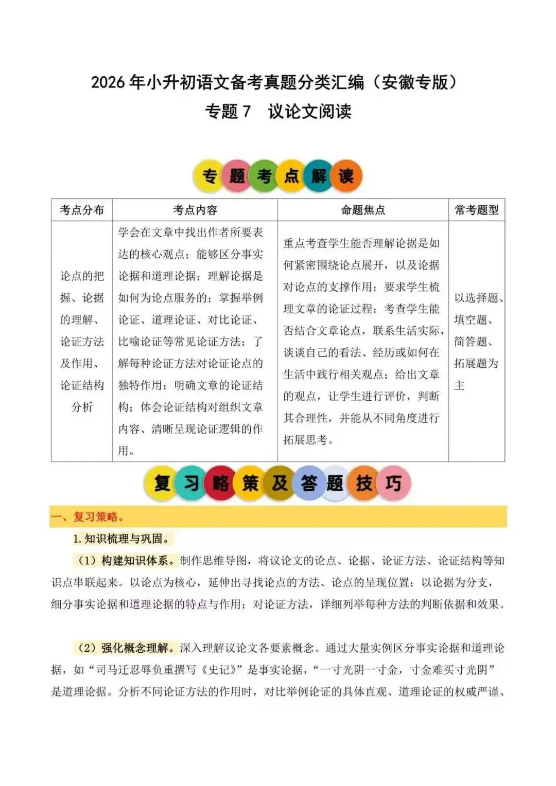 2026年安徽省小升初语文备考真题分类汇编(附解析)-第8张图片-四季读书网