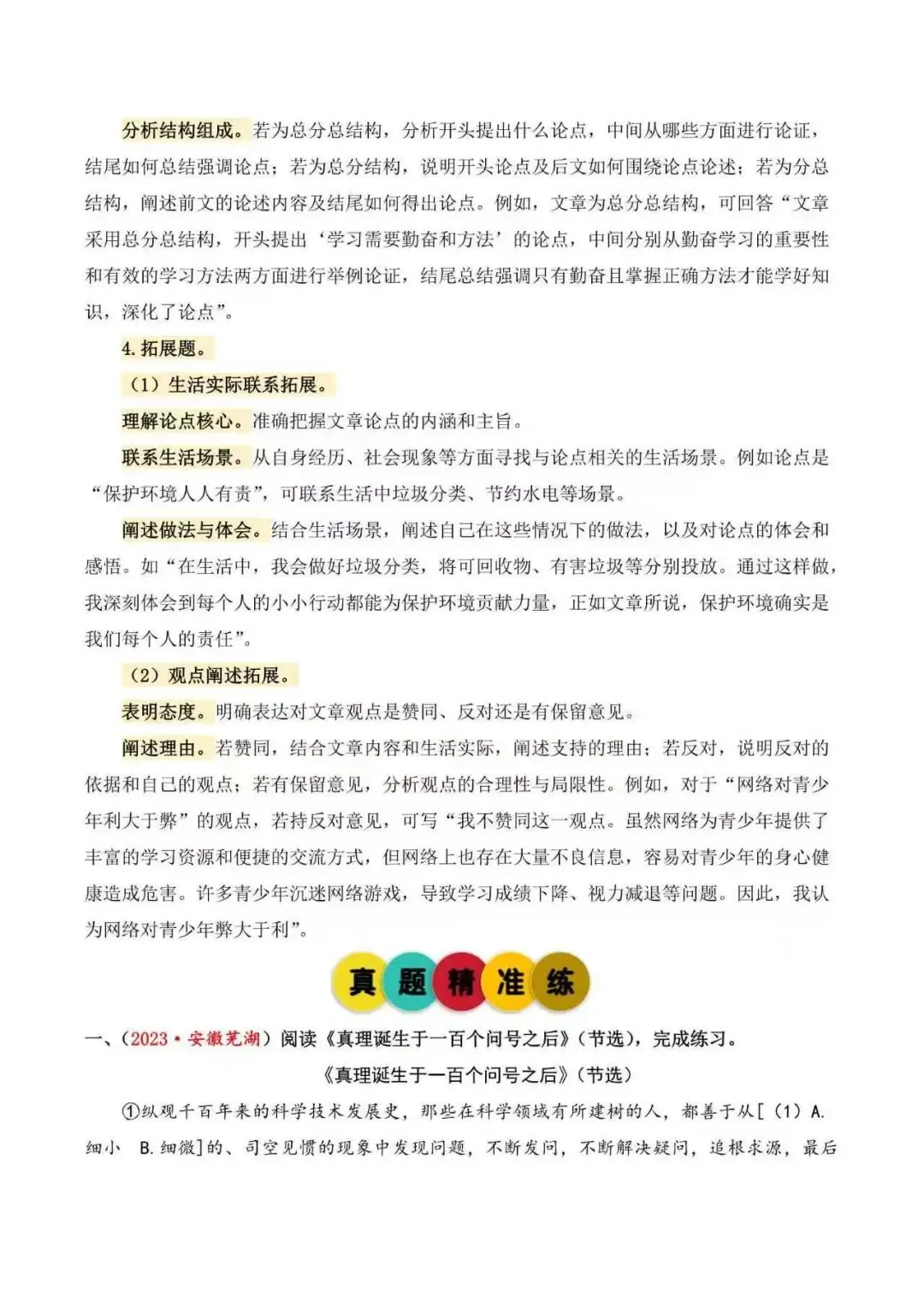2026年安徽省小升初语文备考真题分类汇编(附解析)-第9张图片-四季读书网