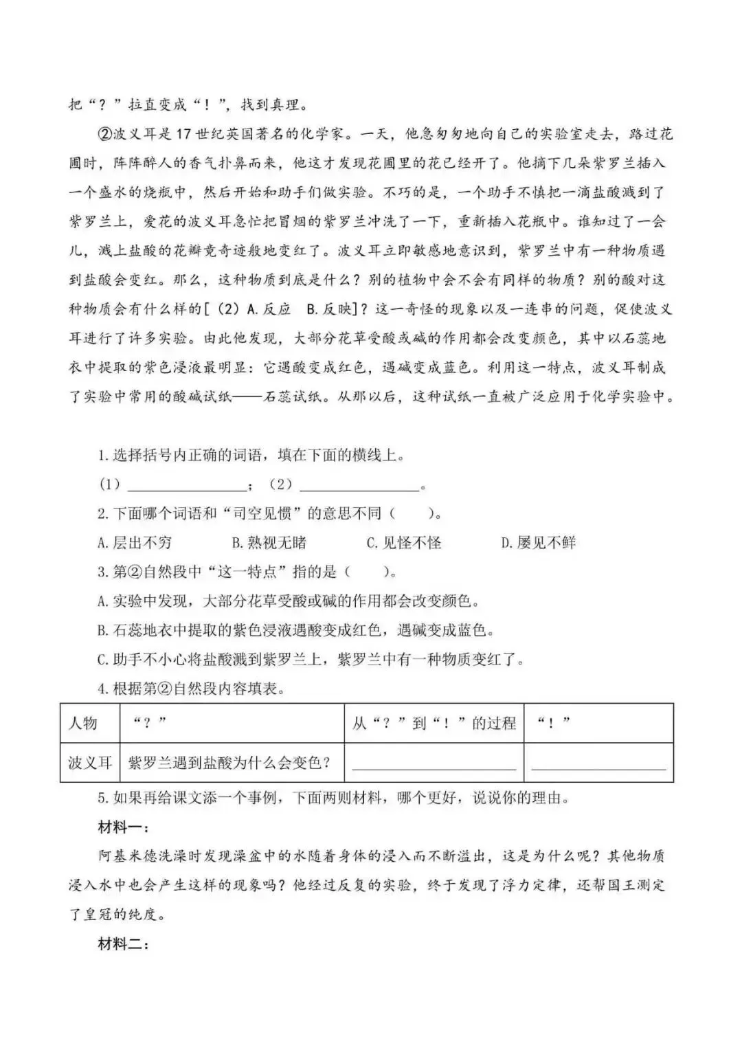 2026年安徽省小升初语文备考真题分类汇编(附解析)-第10张图片-四季读书网