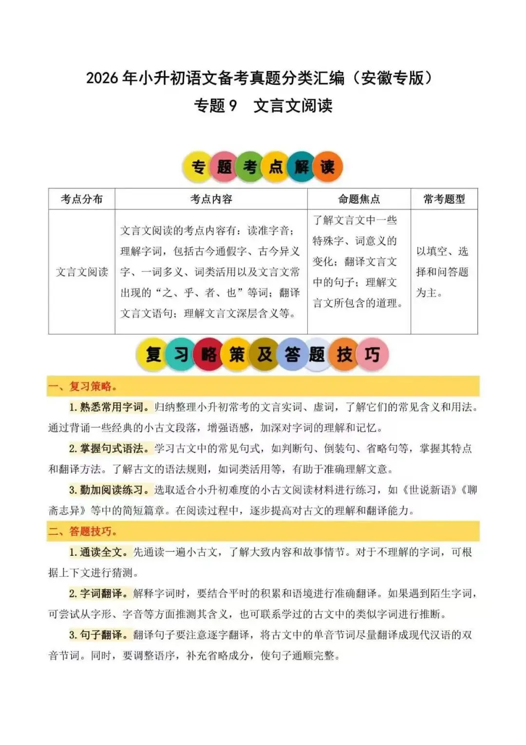2026年安徽省小升初语文备考真题分类汇编(附解析)-第11张图片-四季读书网