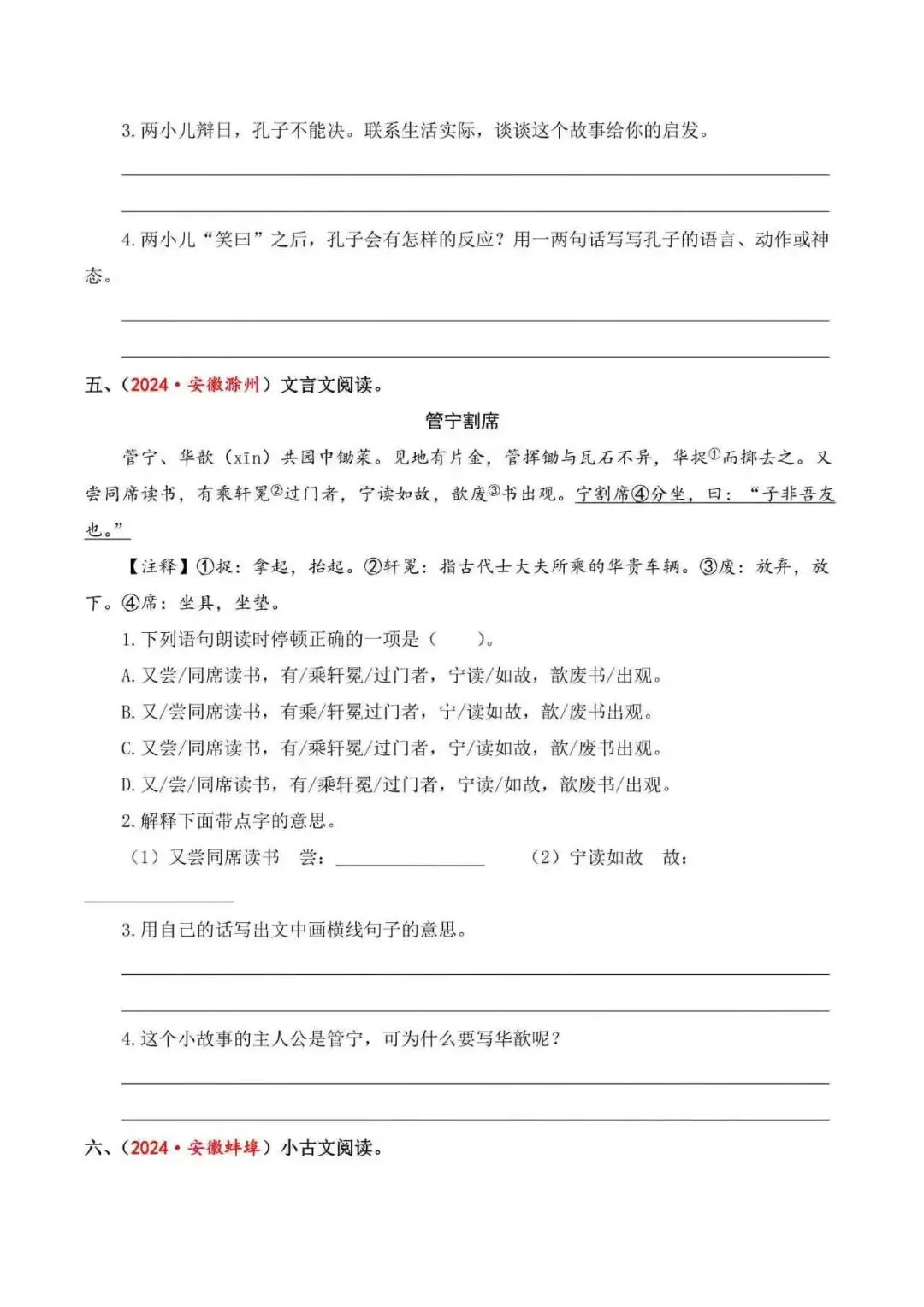 2026年安徽省小升初语文备考真题分类汇编(附解析)-第12张图片-四季读书网