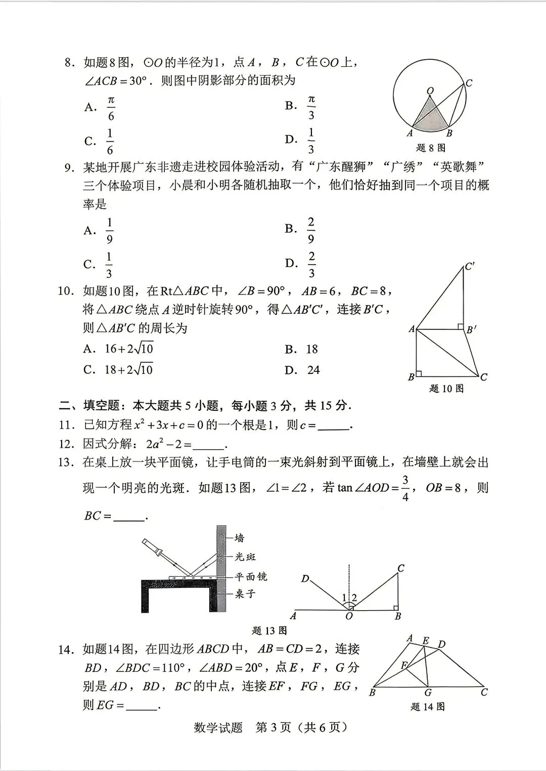 2026年广东中考真题新鲜出炉!持续更新中 ~~-第3张图片-四季读书网