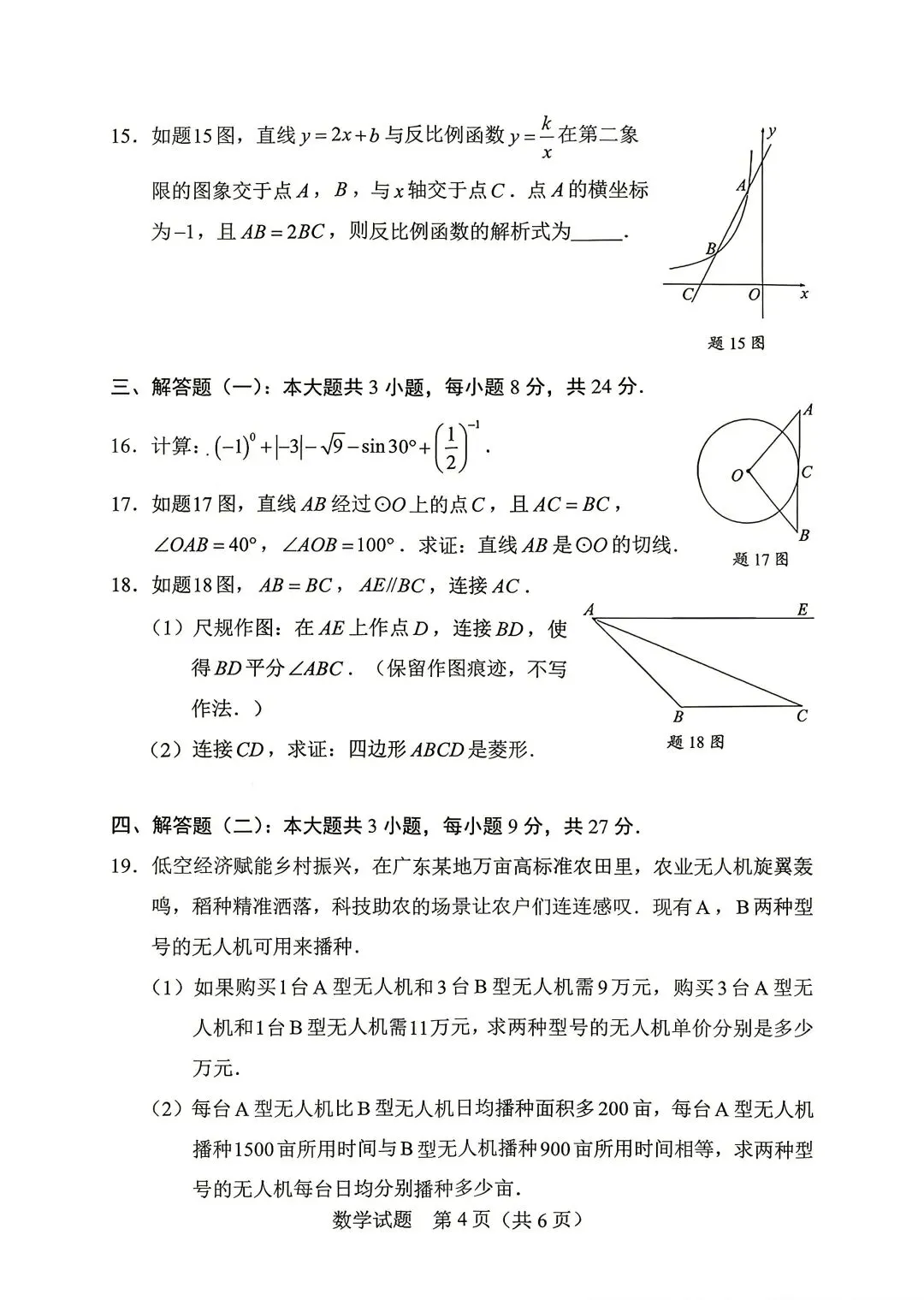 2026年广东中考真题新鲜出炉!持续更新中 ~~-第4张图片-四季读书网
