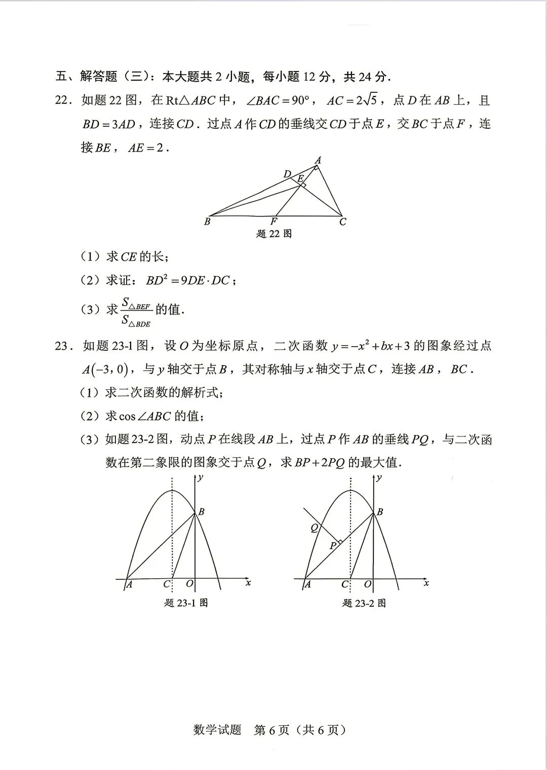 2026年广东中考真题新鲜出炉!持续更新中 ~~-第6张图片-四季读书网