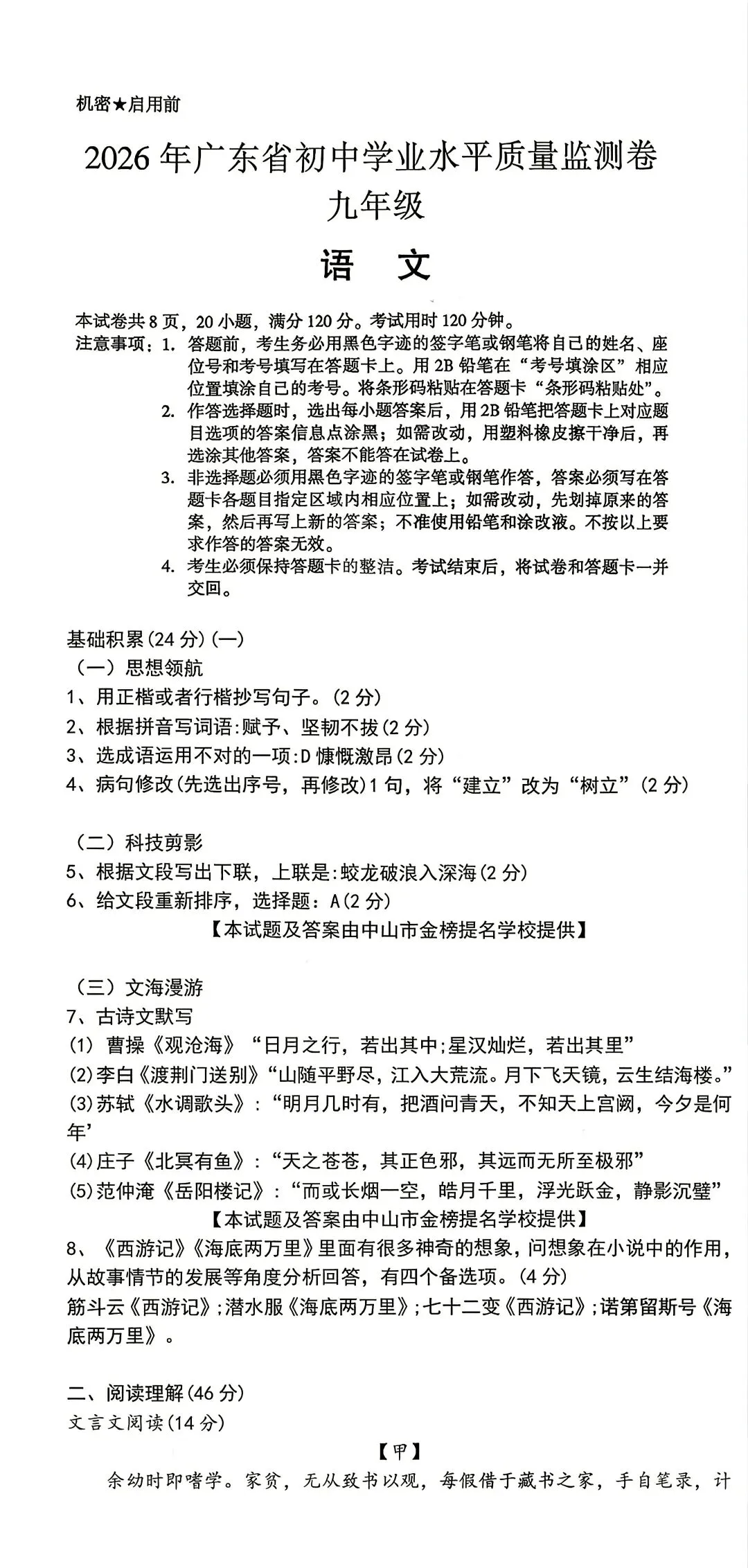 2026年广东中考真题新鲜出炉!持续更新中 ~~-第7张图片-四季读书网