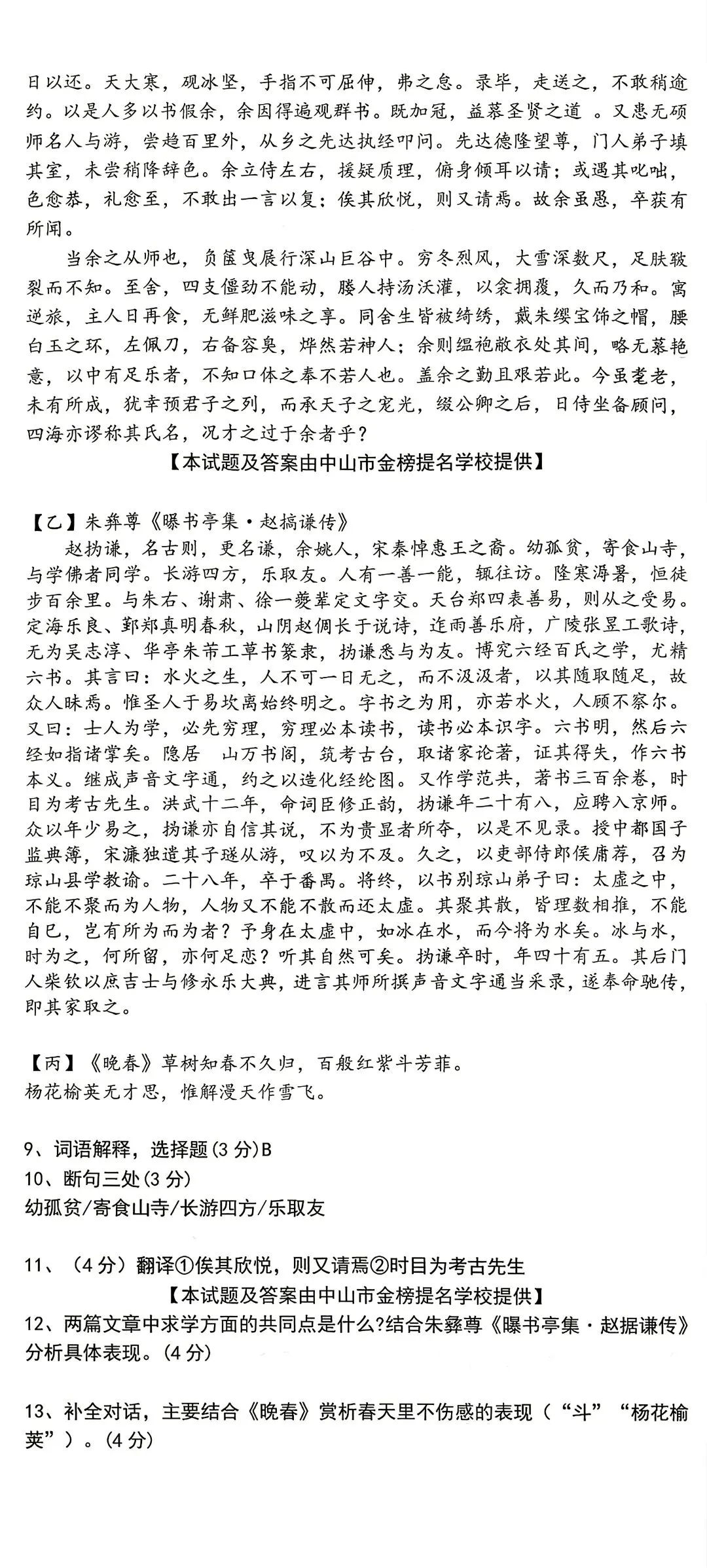 2026年广东中考真题新鲜出炉!持续更新中 ~~-第8张图片-四季读书网