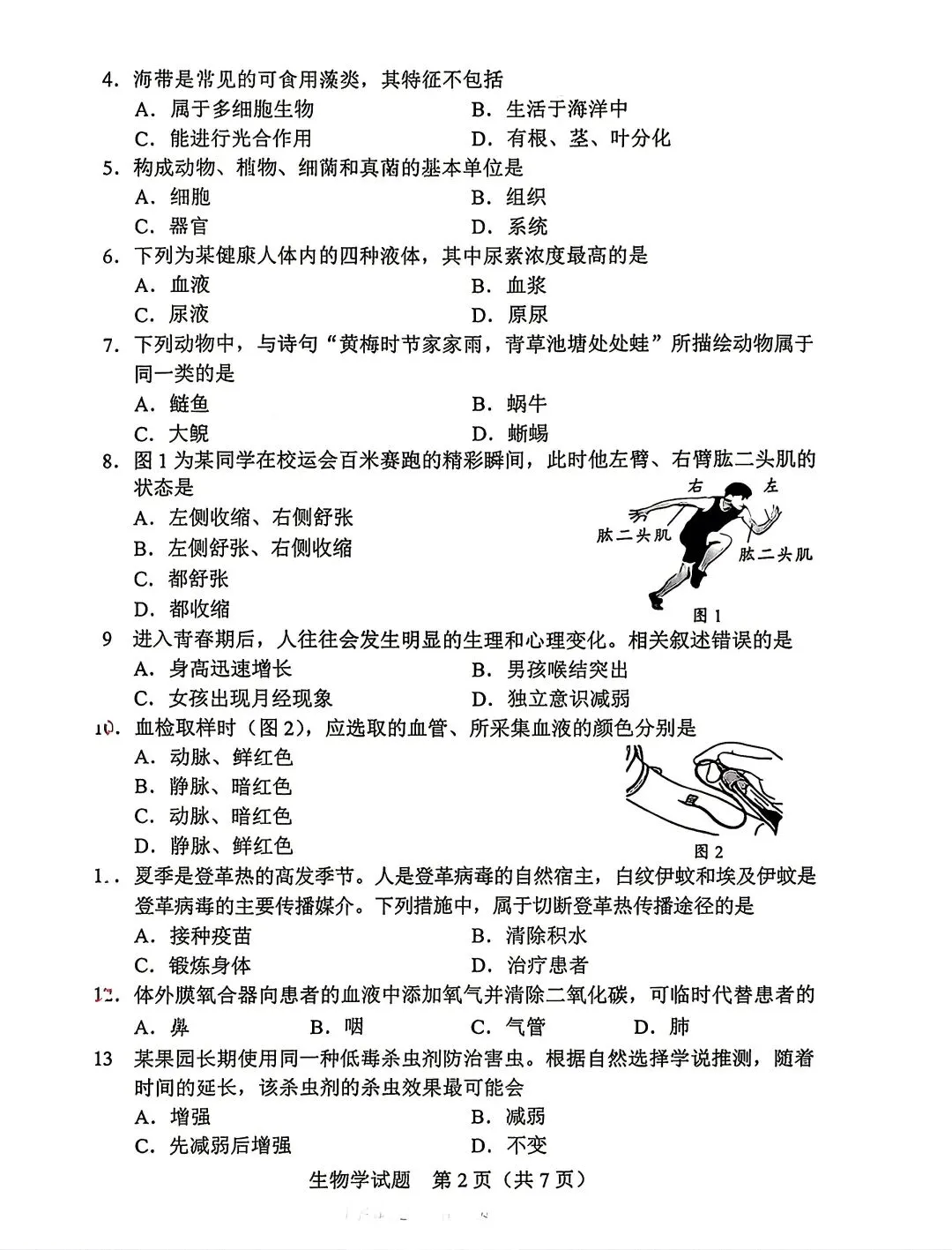 2026年广东中考真题新鲜出炉!持续更新中 ~~-第10张图片-四季读书网