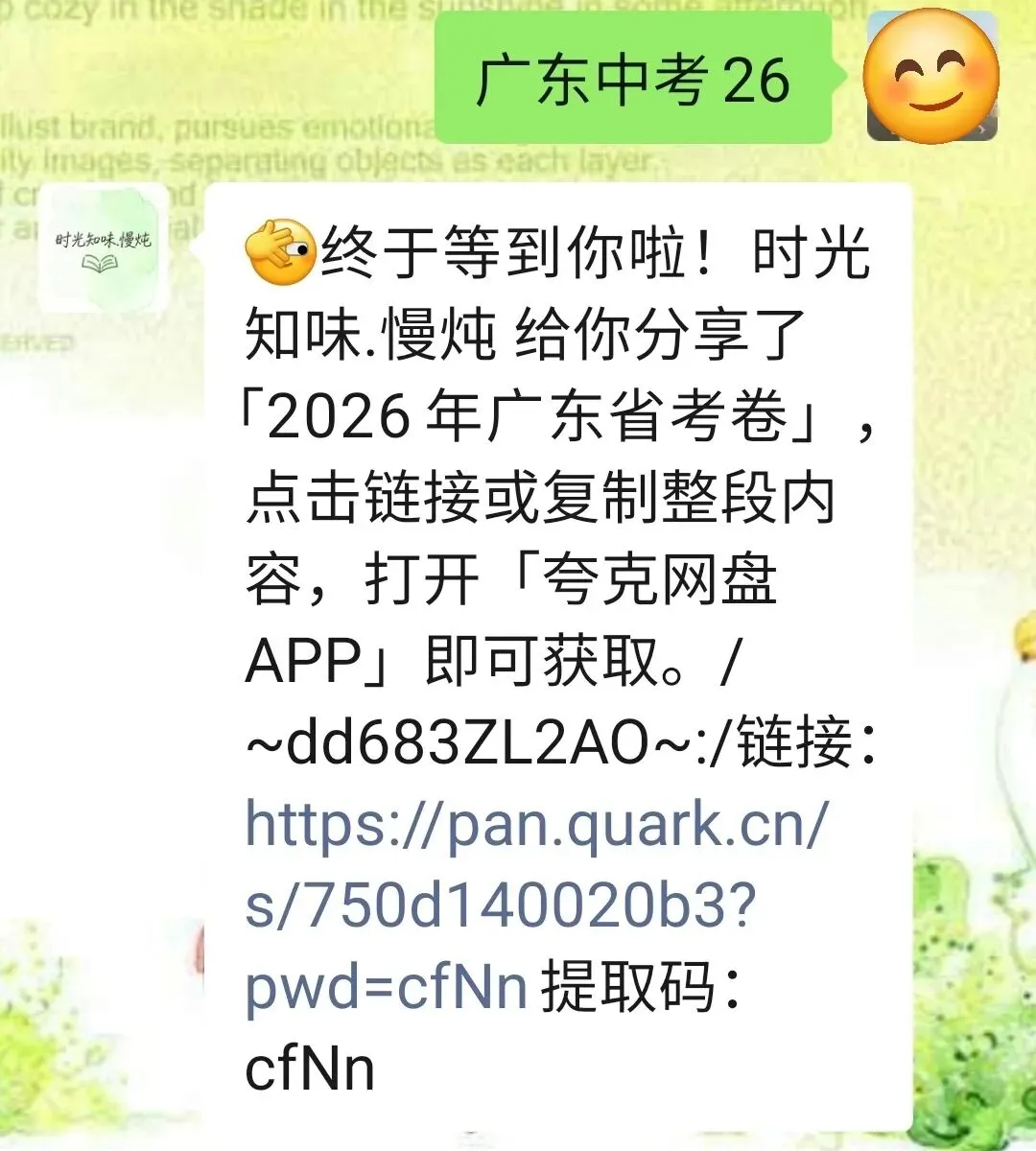 2026年广东中考真题新鲜出炉!持续更新中 ~~-第11张图片-四季读书网