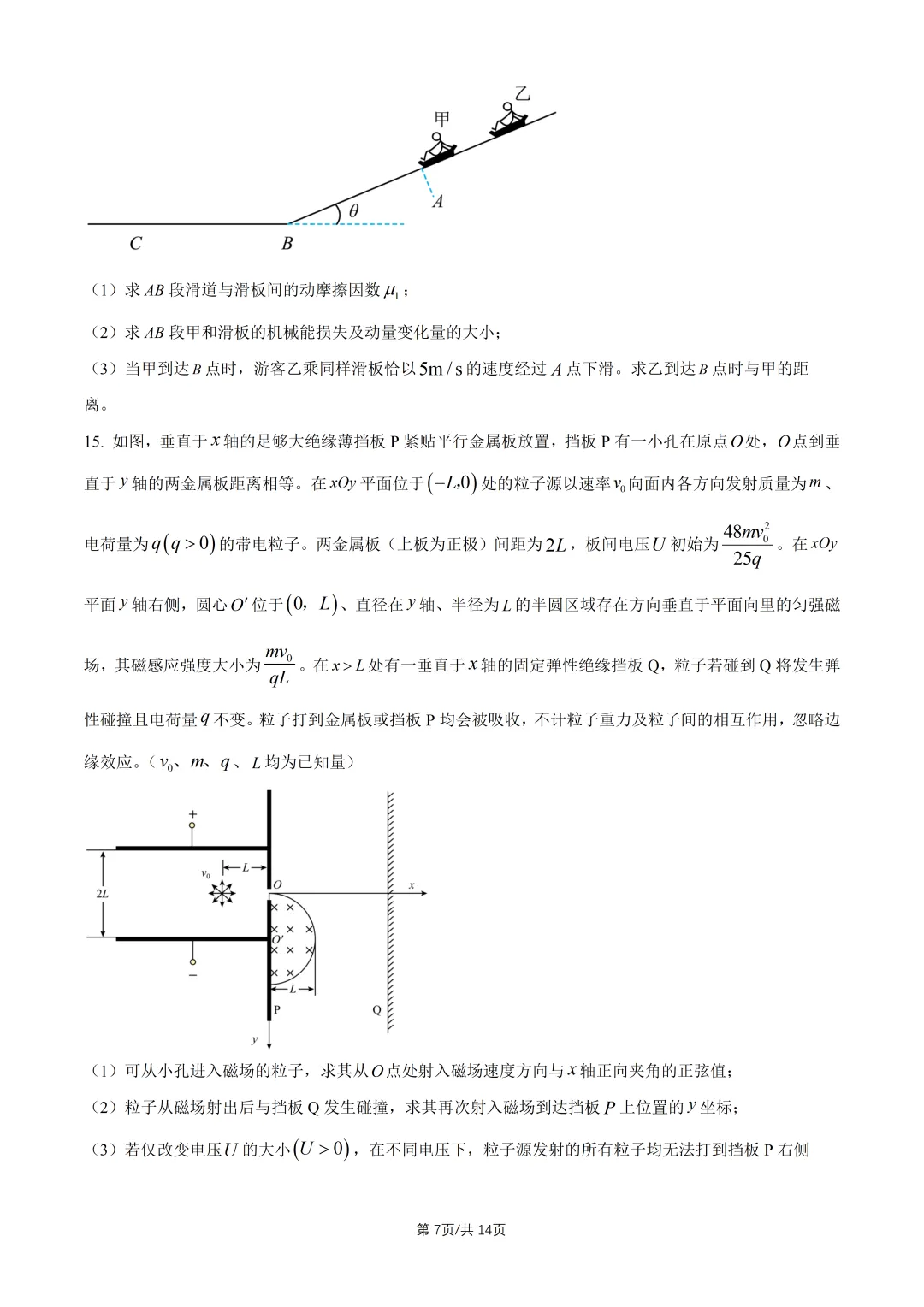 2026陕晋青宁高考“物理”真题与答案-第7张图片-四季读书网