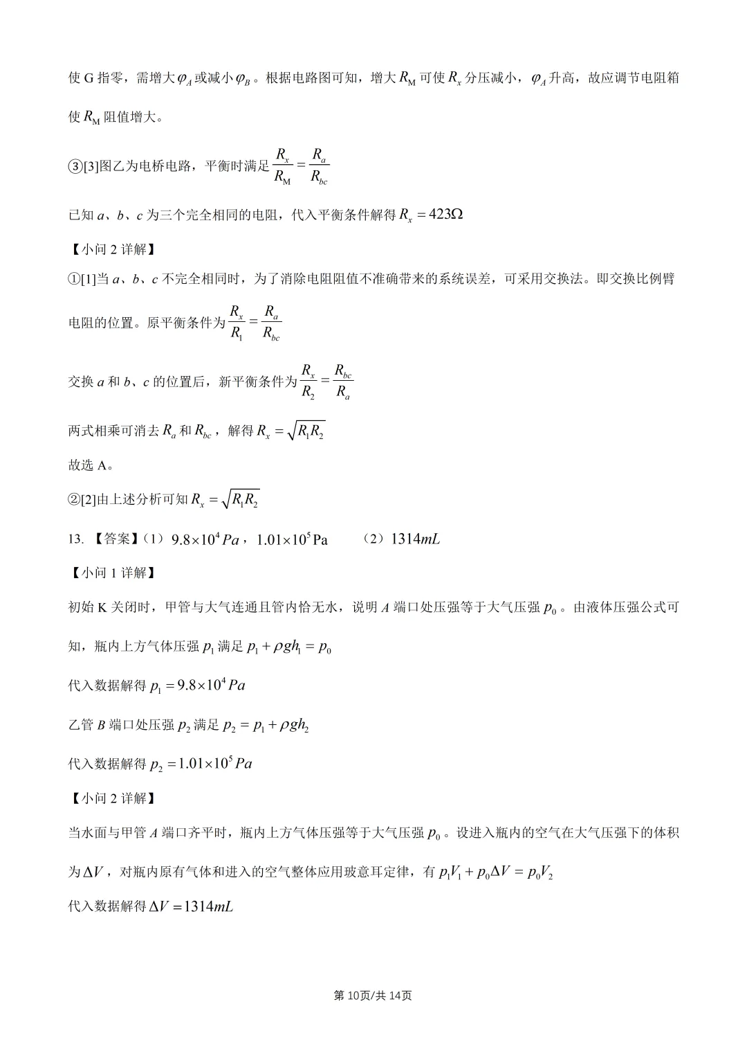 2026陕晋青宁高考“物理”真题与答案-第10张图片-四季读书网
