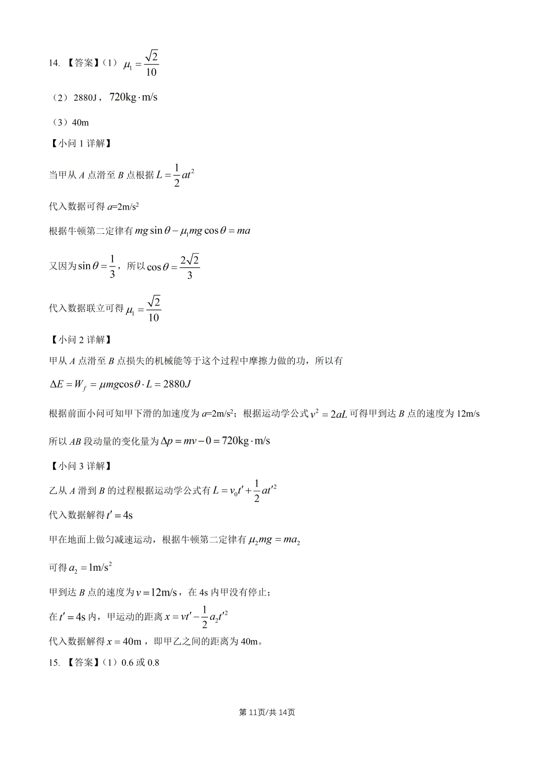 2026陕晋青宁高考“物理”真题与答案-第11张图片-四季读书网