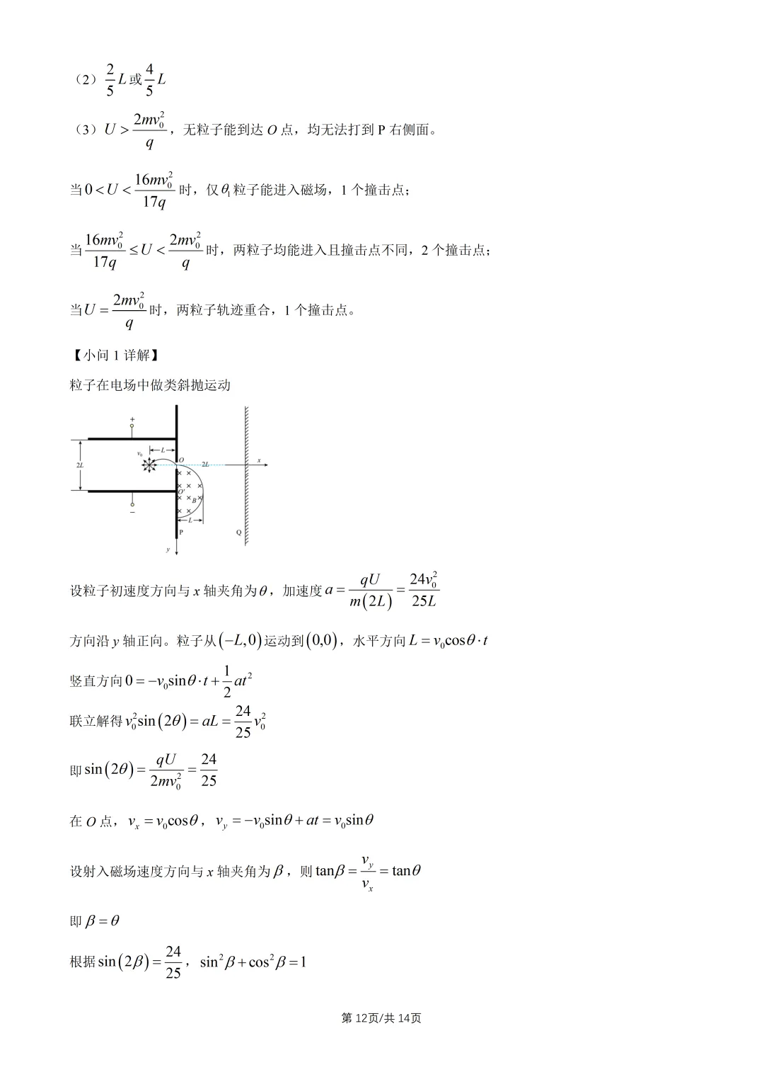 2026陕晋青宁高考“物理”真题与答案-第12张图片-四季读书网