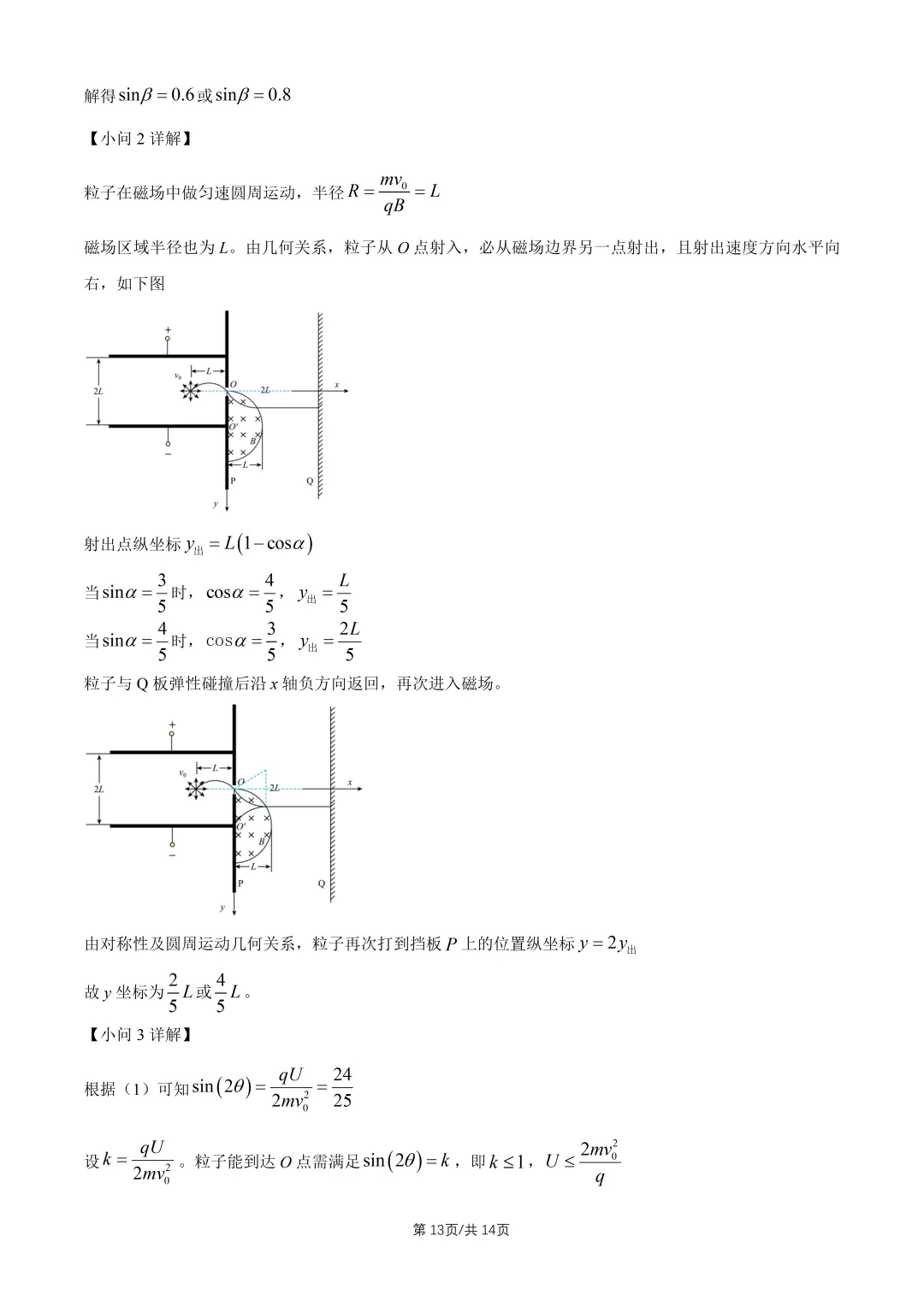 2026陕晋青宁高考“物理”真题与答案-第13张图片-四季读书网