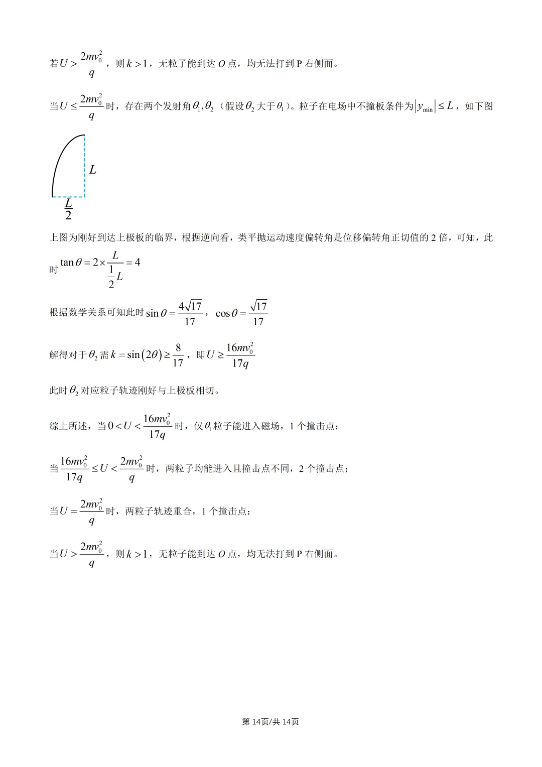 2026陕晋青宁高考“物理”真题与答案-第14张图片-四季读书网