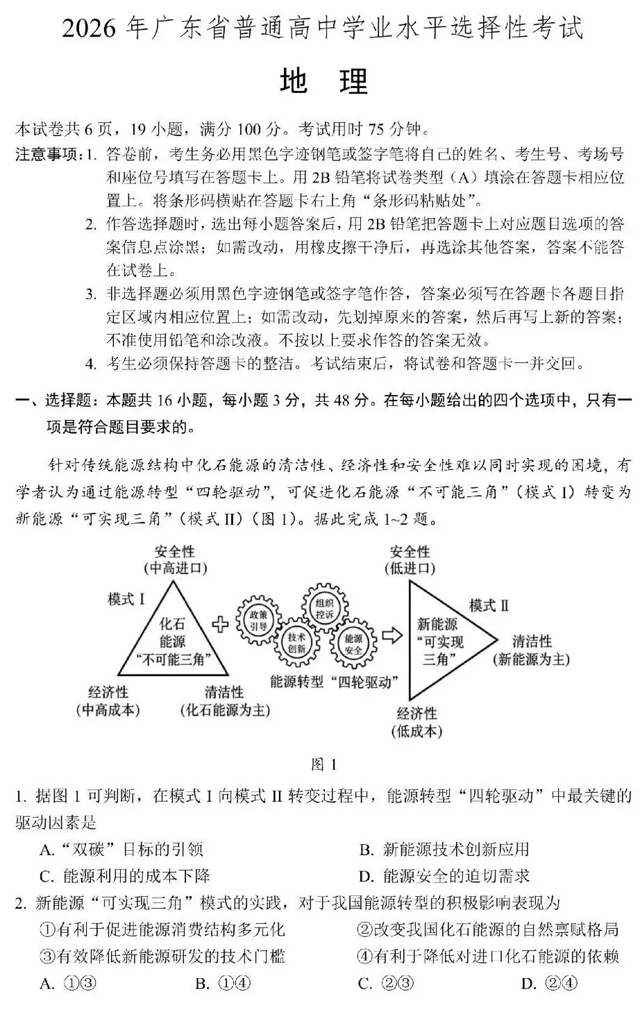 更新!2026广东中考真题试卷及参考答案(统考地区+广州)-第6张图片-四季读书网 更新!2026广东中考真题试卷及参考答案(统考地区+广州)-第6张图片-四季读书网