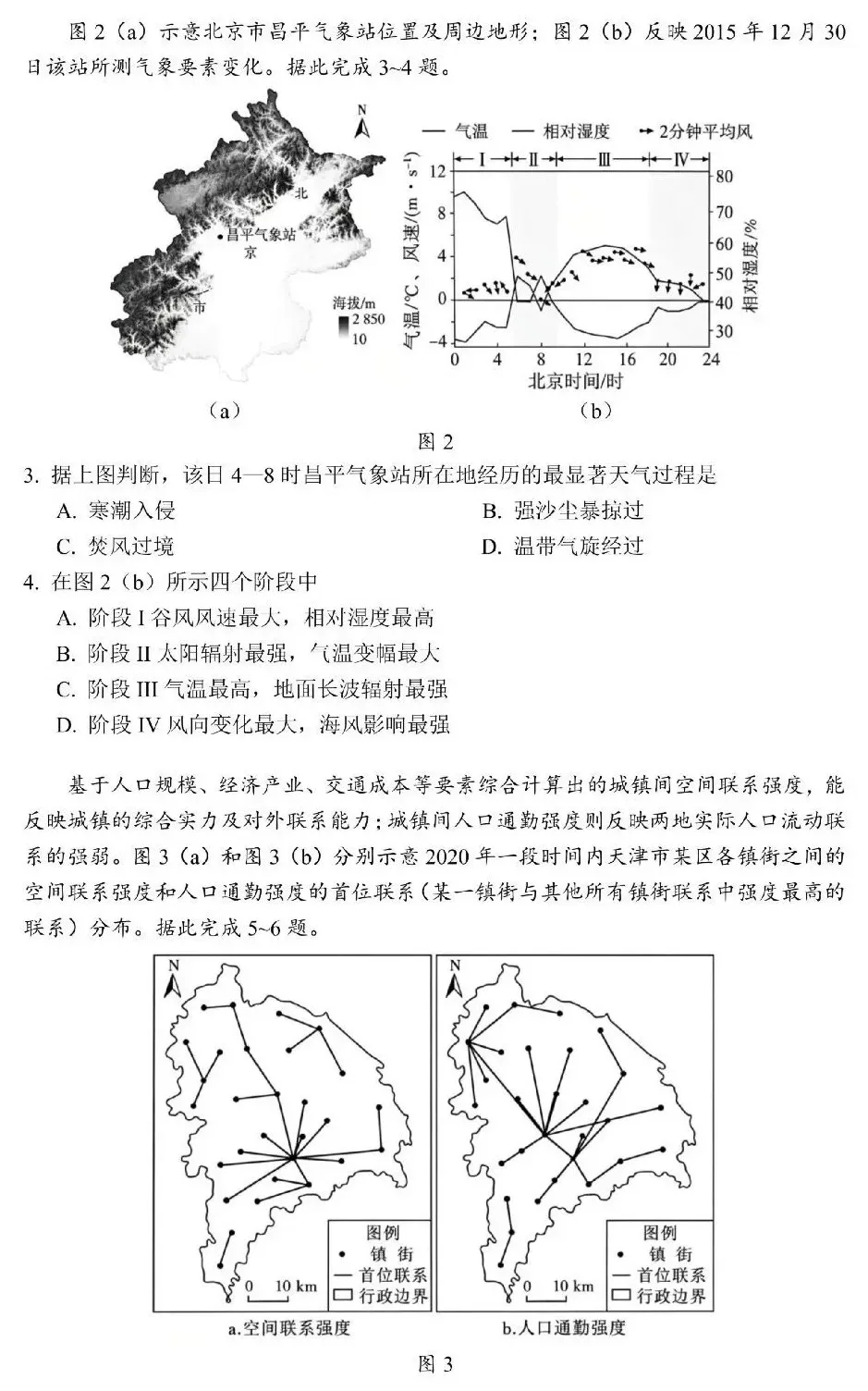 更新!2026广东中考真题试卷及参考答案(统考地区+广州)-第7张图片-四季读书网 更新!2026广东中考真题试卷及参考答案(统考地区+广州)-第7张图片-四季读书网