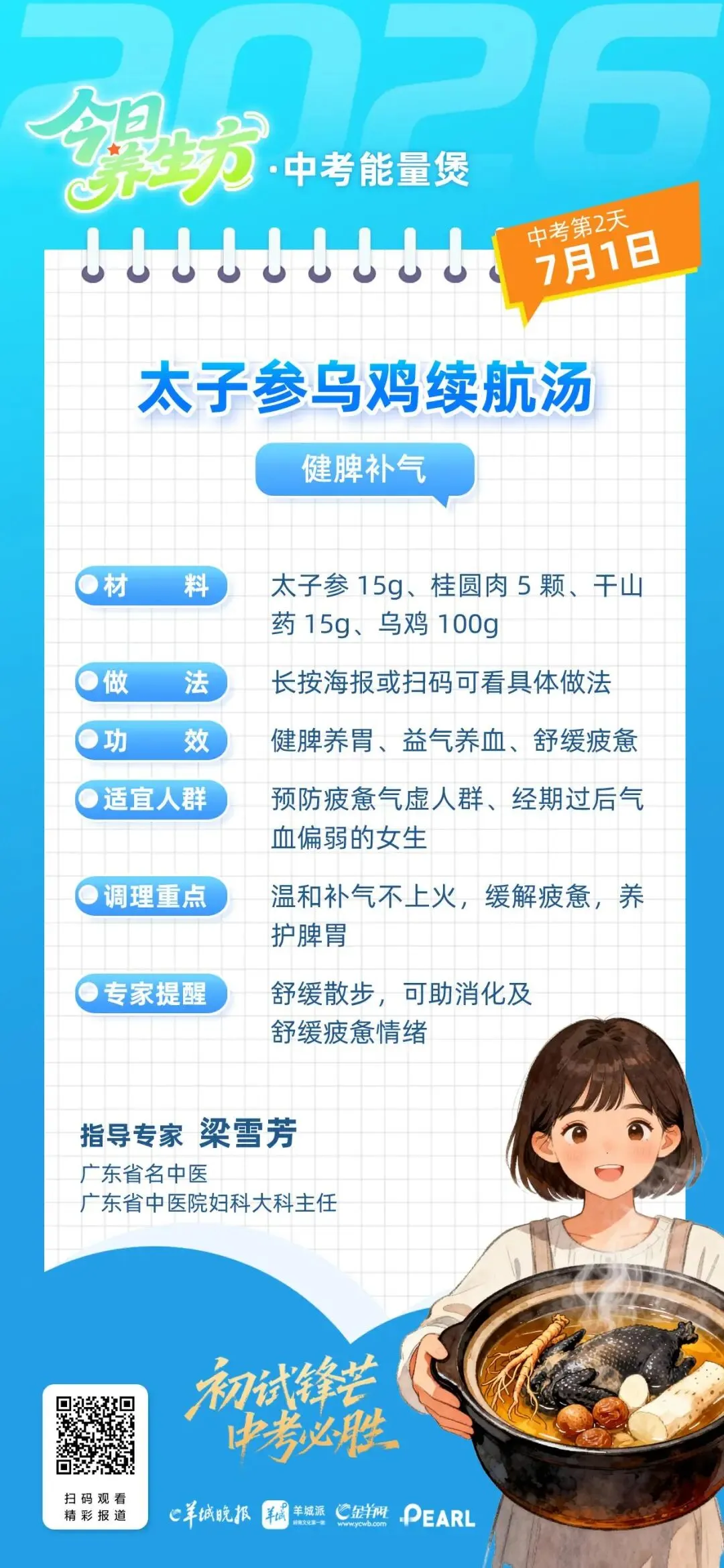 中考第2天:太子参乌鸡精力续航汤!广东省中医院名医助力,少年加油!-第2张图片-四季读书网 中考第2天:太子参乌鸡精力续航汤!广东省中医院名医助力,少年加油!-第2张图片-四季读书网