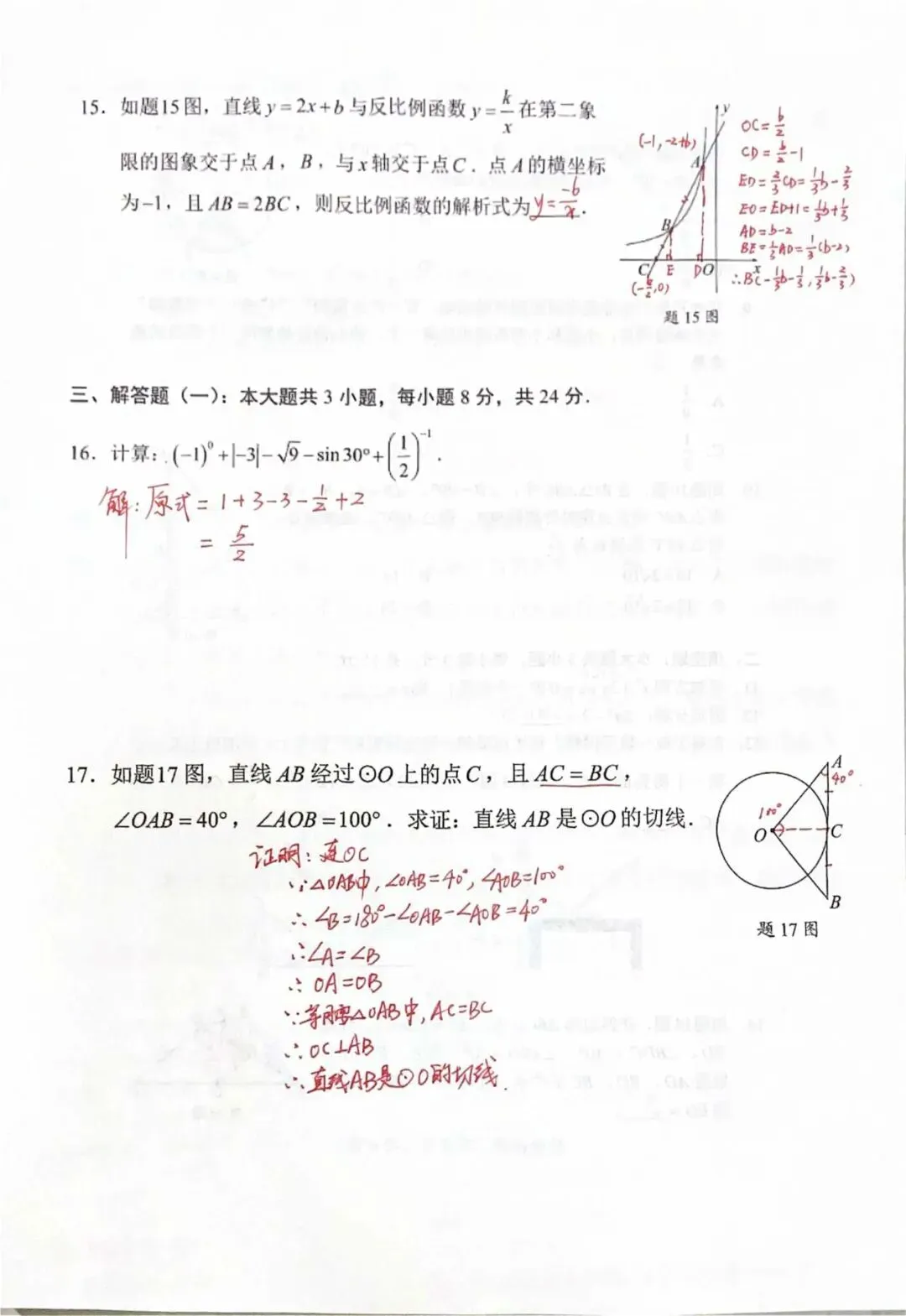 2026年广东省中考数学试题参考答案(手写版)-第5张图片-四季读书网