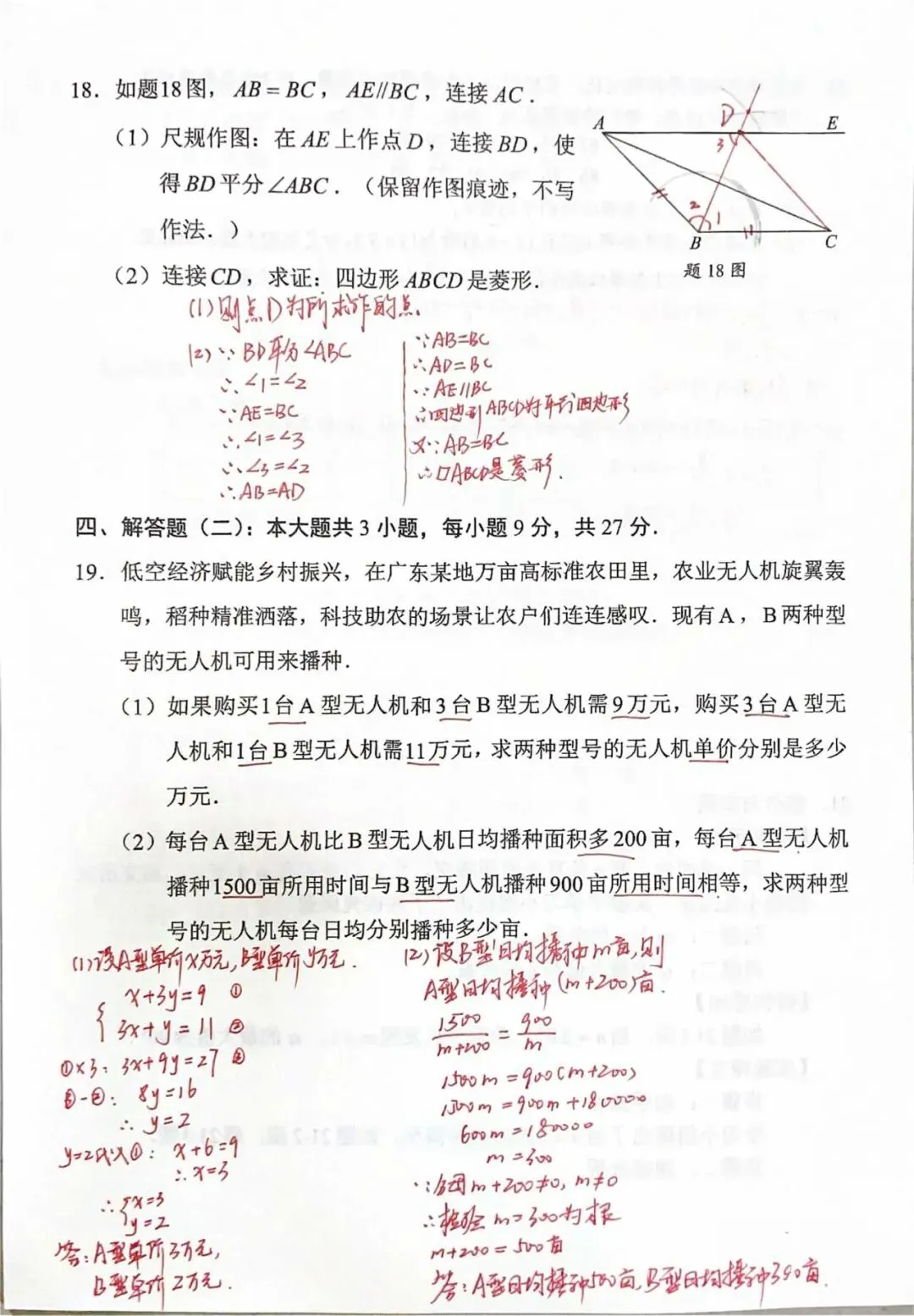 2026年广东省中考数学试题参考答案(手写版)-第6张图片-四季读书网