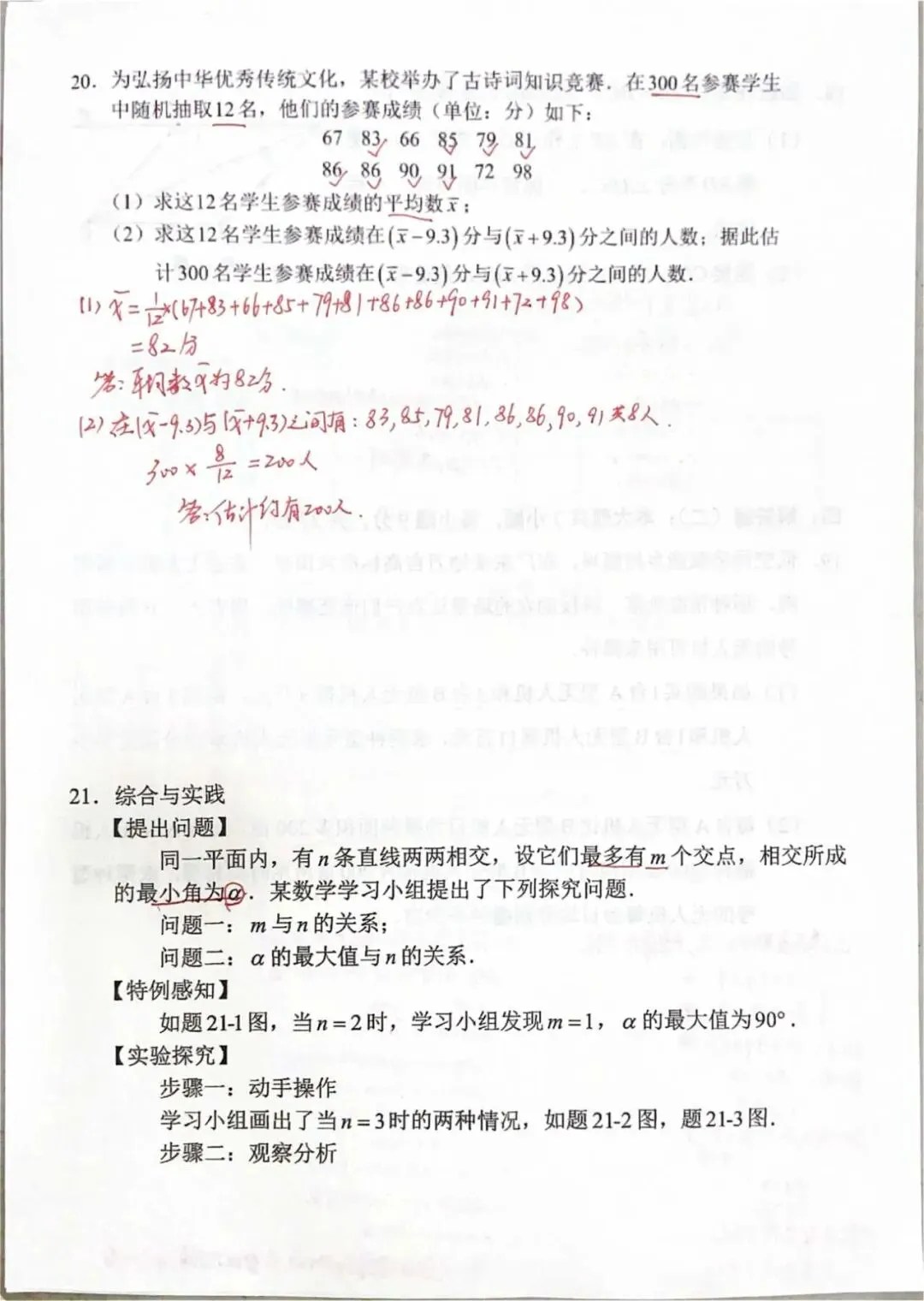2026年广东省中考数学试题参考答案(手写版)-第7张图片-四季读书网