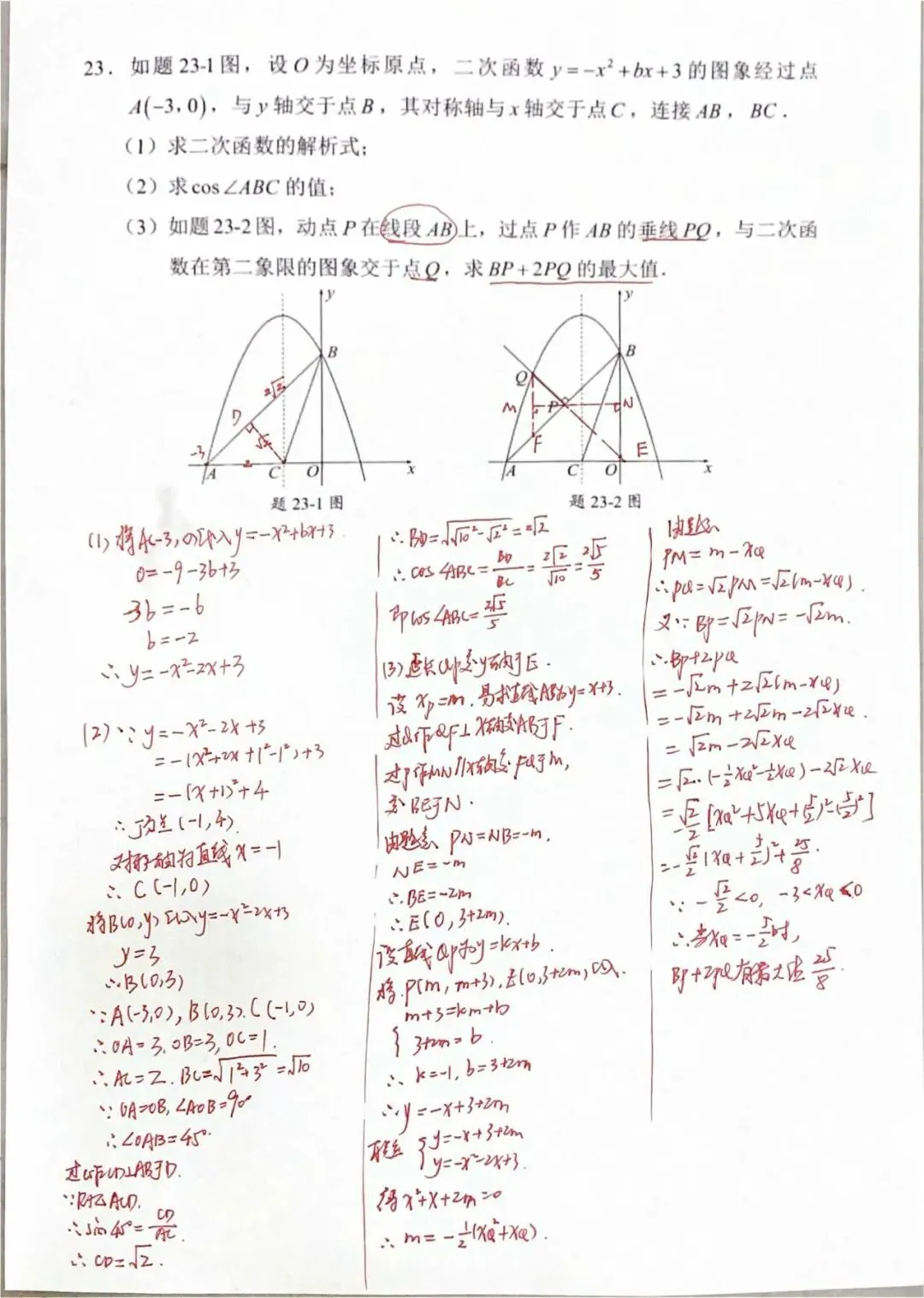 2026年广东省中考数学试题参考答案(手写版)-第10张图片-四季读书网