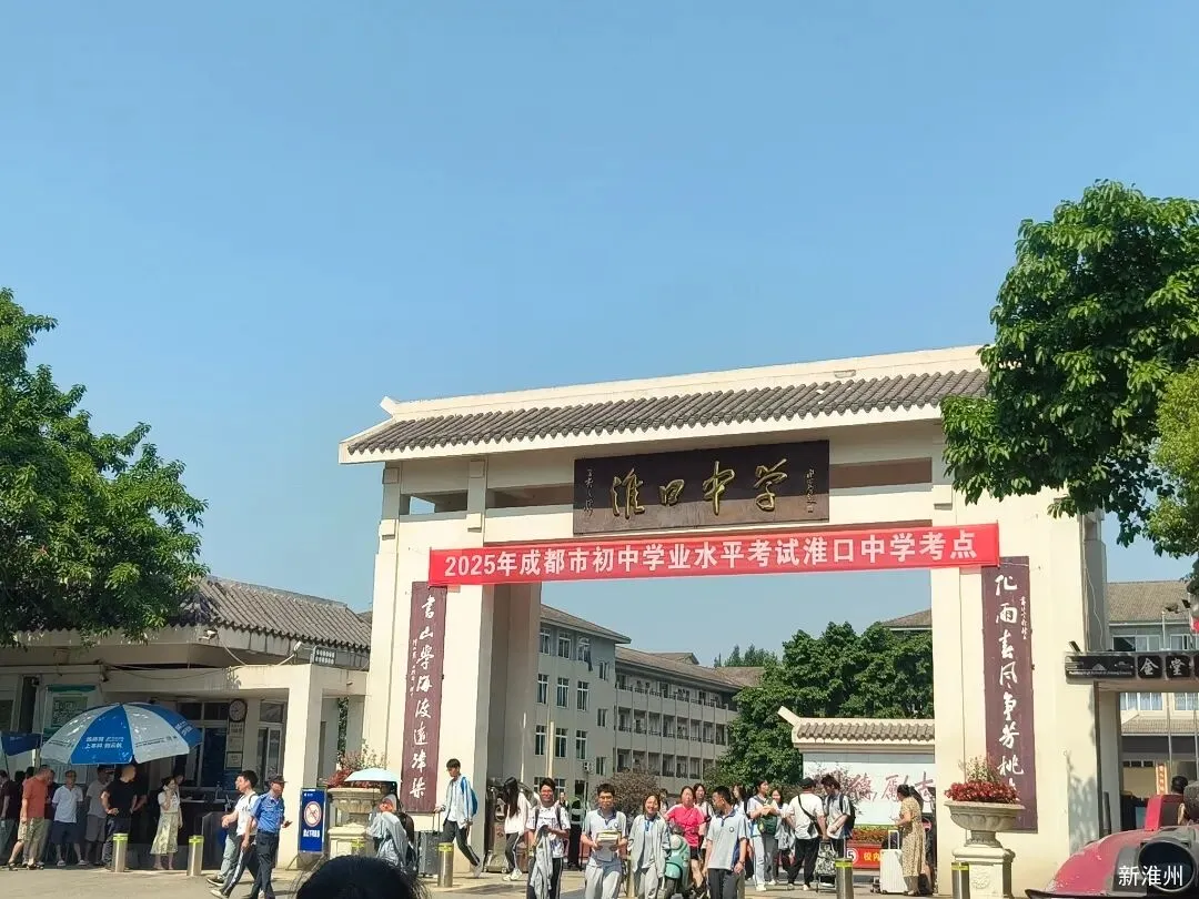 最新!2026金堂县中考录取分数线出炉!淮州家长直呼:简直不敢信…-第8张图片-四季读书网