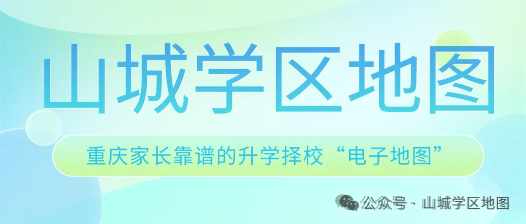 2026年重庆巫山县中考总分多少?巫山县高中录取分数线?-第1张图片-四季读书网 2026年重庆巫山县中考总分多少?巫山县高中录取分数线?-第1张图片-四季读书网