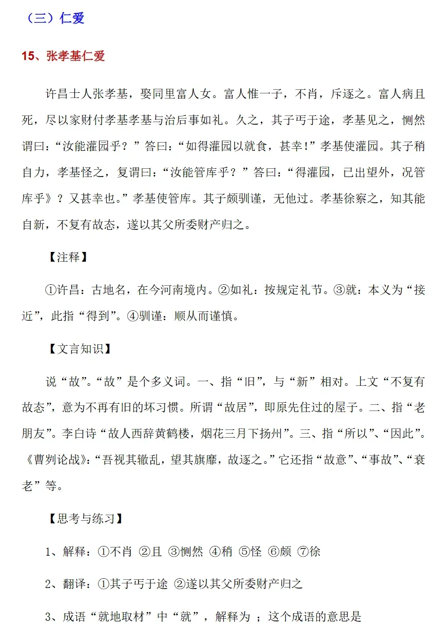 26最新初中语文中考文言文阅读训练60篇【网盘领取】-第1张图片-四季读书网 26最新初中语文中考文言文阅读训练60篇【网盘领取】-第1张图片-四季读书网