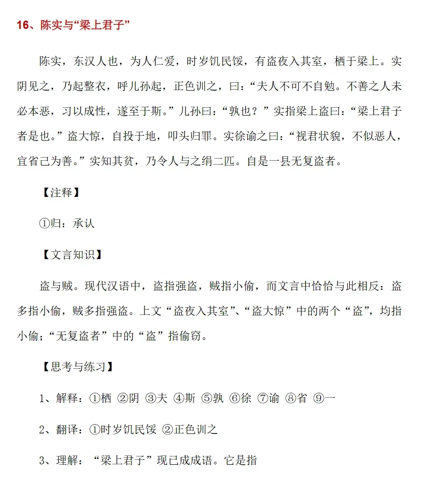 26最新初中语文中考文言文阅读训练60篇【网盘领取】-第2张图片-四季读书网 26最新初中语文中考文言文阅读训练60篇【网盘领取】-第2张图片-四季读书网