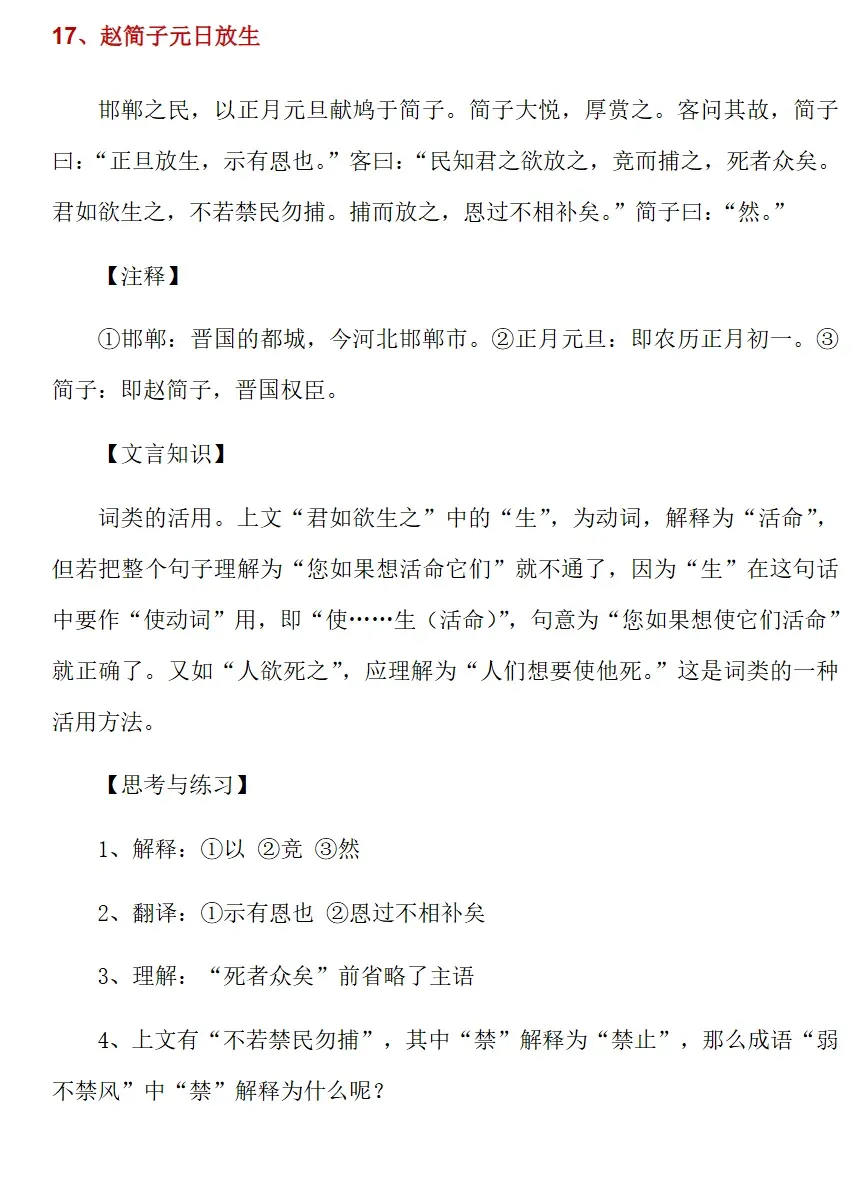 26最新初中语文中考文言文阅读训练60篇【网盘领取】-第3张图片-四季读书网 26最新初中语文中考文言文阅读训练60篇【网盘领取】-第3张图片-四季读书网