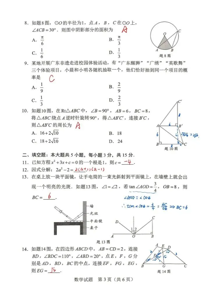 2026年广东中考数学(答案)-第3张图片-四季读书网