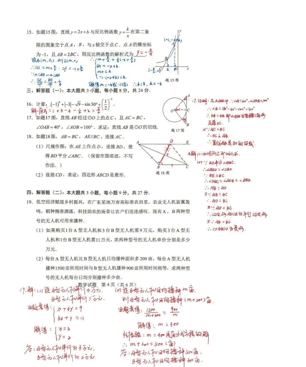 2026年广东中考数学(答案)-第4张图片-四季读书网