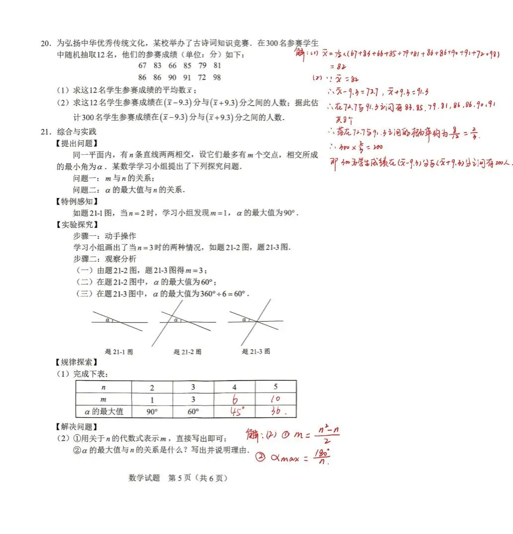 2026年广东中考数学(答案)-第5张图片-四季读书网