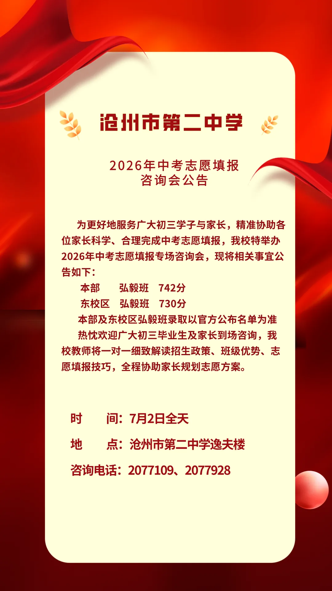 沧州市第二中学2026年中考志愿填报咨询会-第1张图片-四季读书网