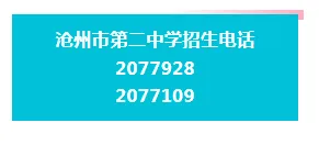 沧州市第二中学2026年中考志愿填报咨询会-第2张图片-四季读书网